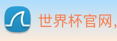 世界杯官网，在线买世界杯 Logo